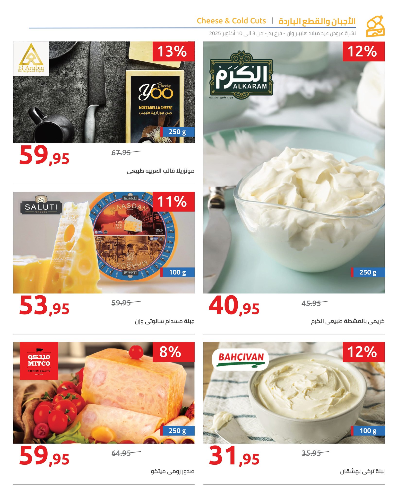 hyper-one offers from 6oct to 2oct 2025 عروض هايبر وان من 6 أكتوبر حتى 2 أكتوبر 2025 صفحة رقم 1